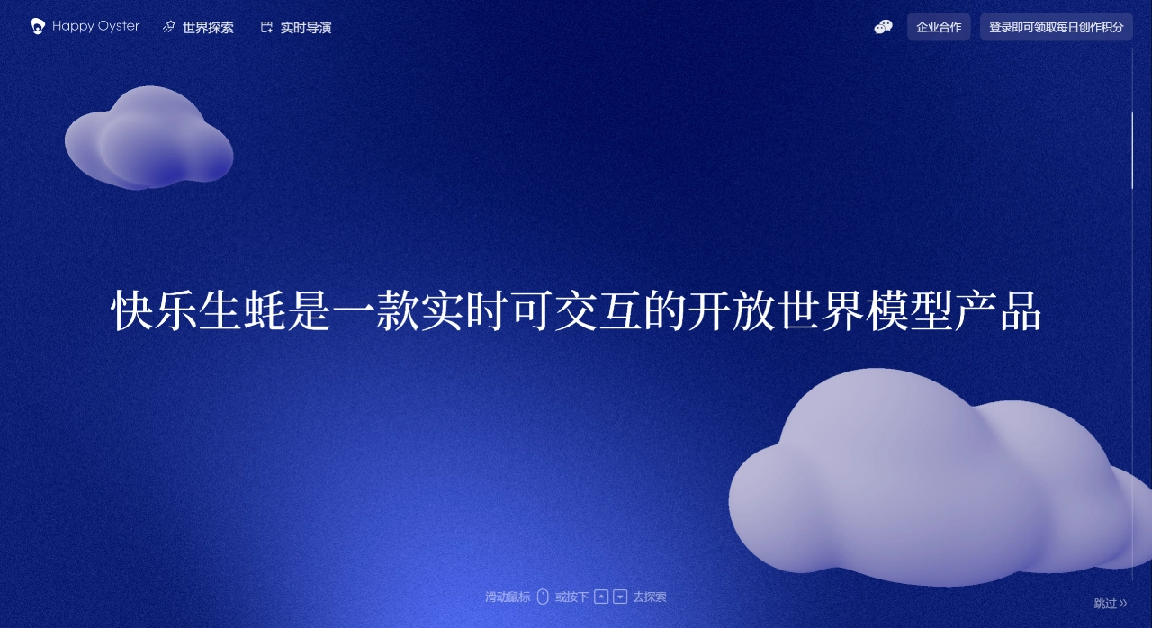快乐生蚝官网截图