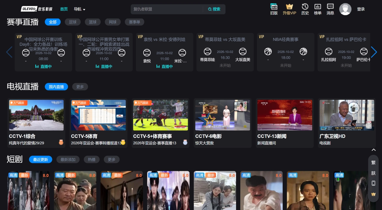 欧乐影院官网截图