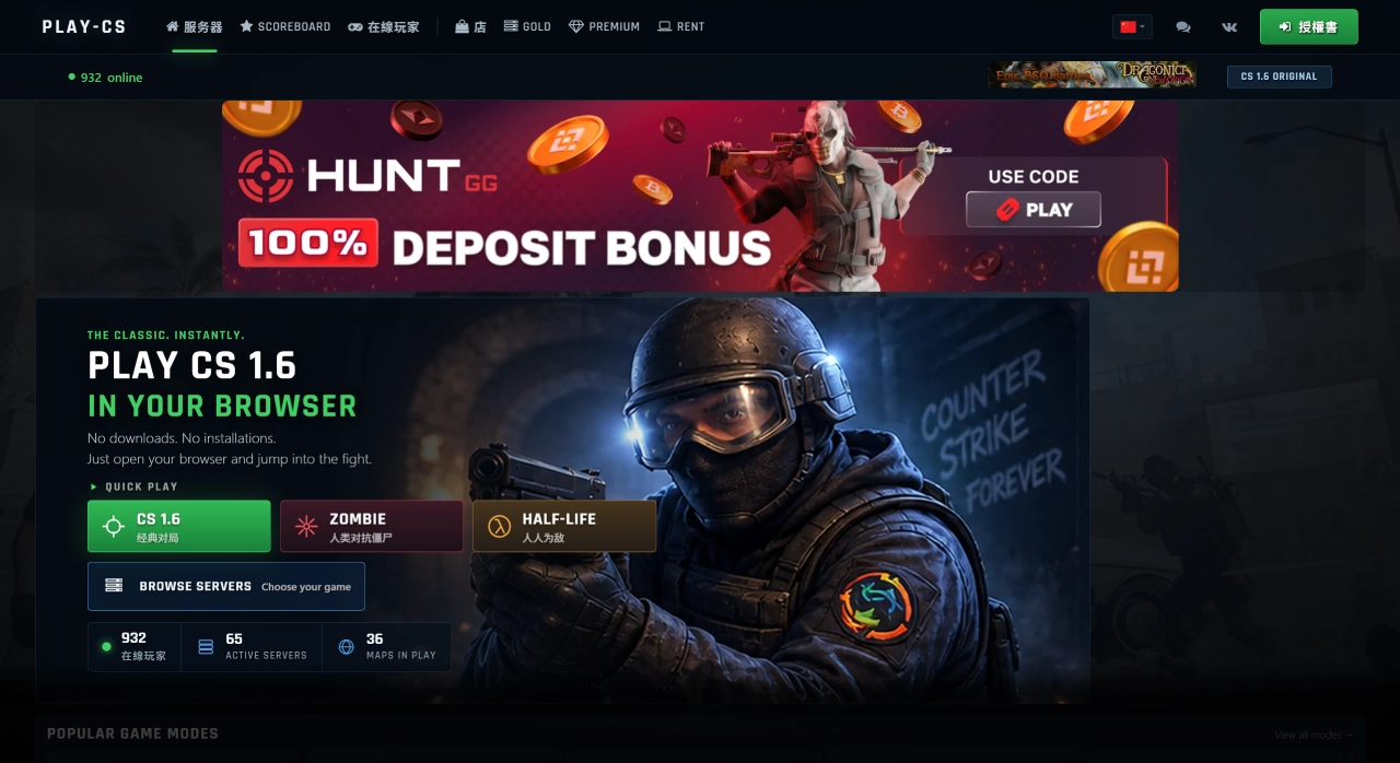 PLAY CS 1.6 - 一个在线网页版CS 1.6对战平台