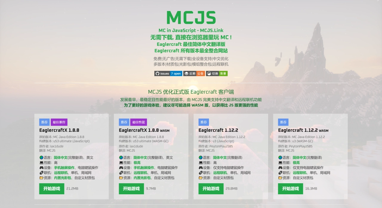 MC.JS - 基于Eaglercraft《我的世界》MC网页中文优化版