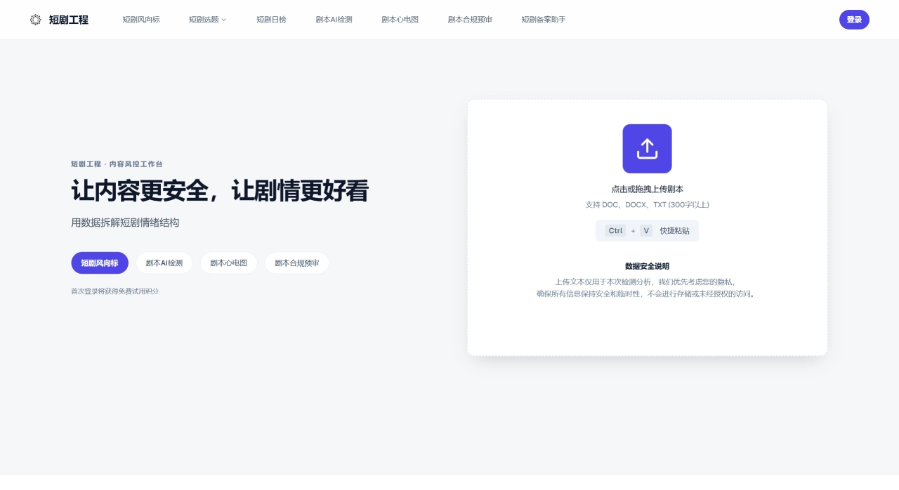 短剧工程官网截图