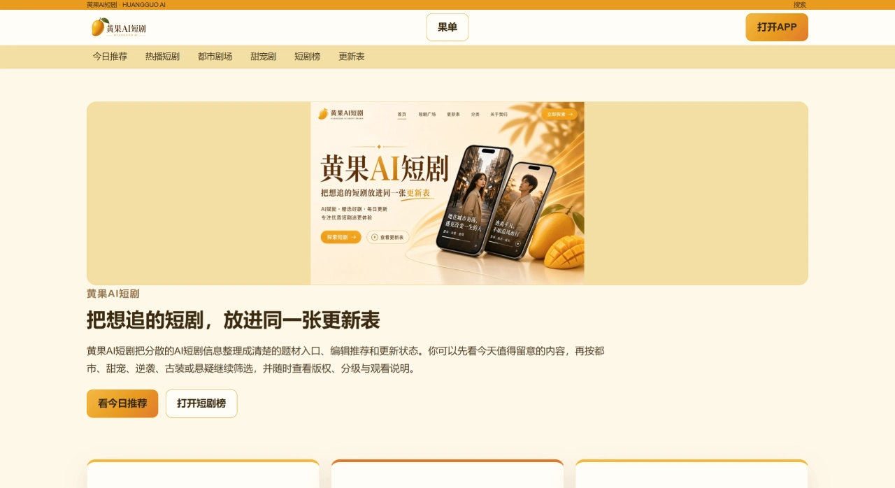 黄果AI短剧官网截图