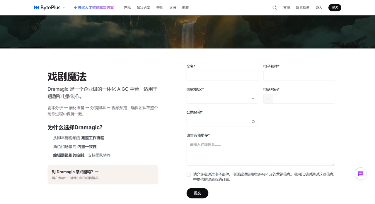 Dramagic官网截图