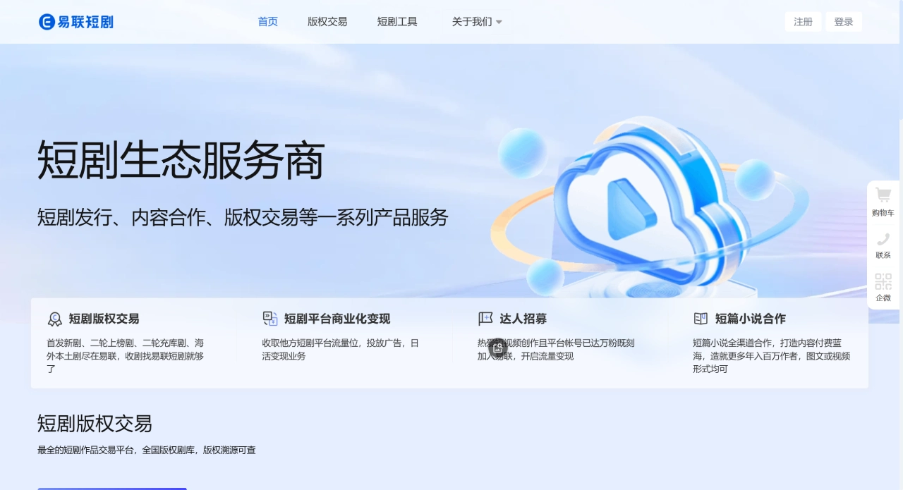易联短剧官网截图