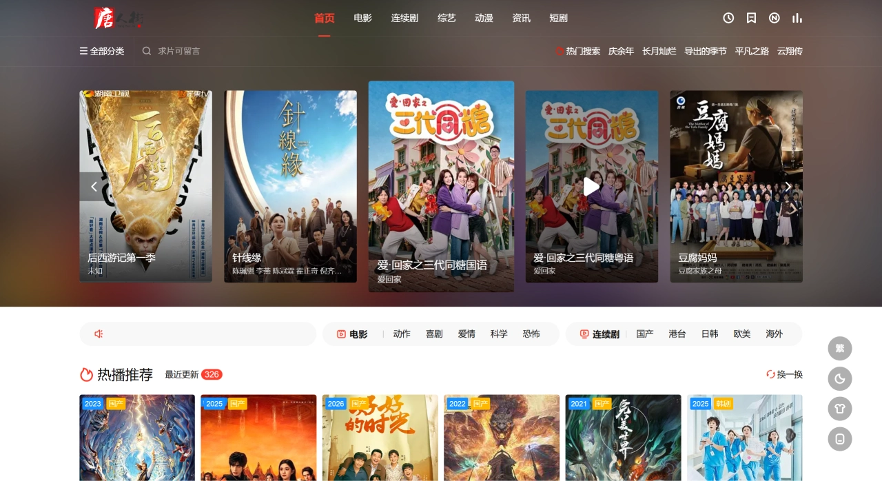 唐人街影院官网截图