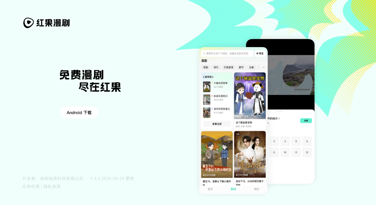 红果漫剧官网截图