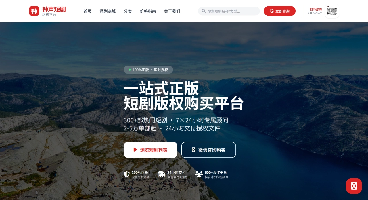 钟声短剧版权平台官网截图