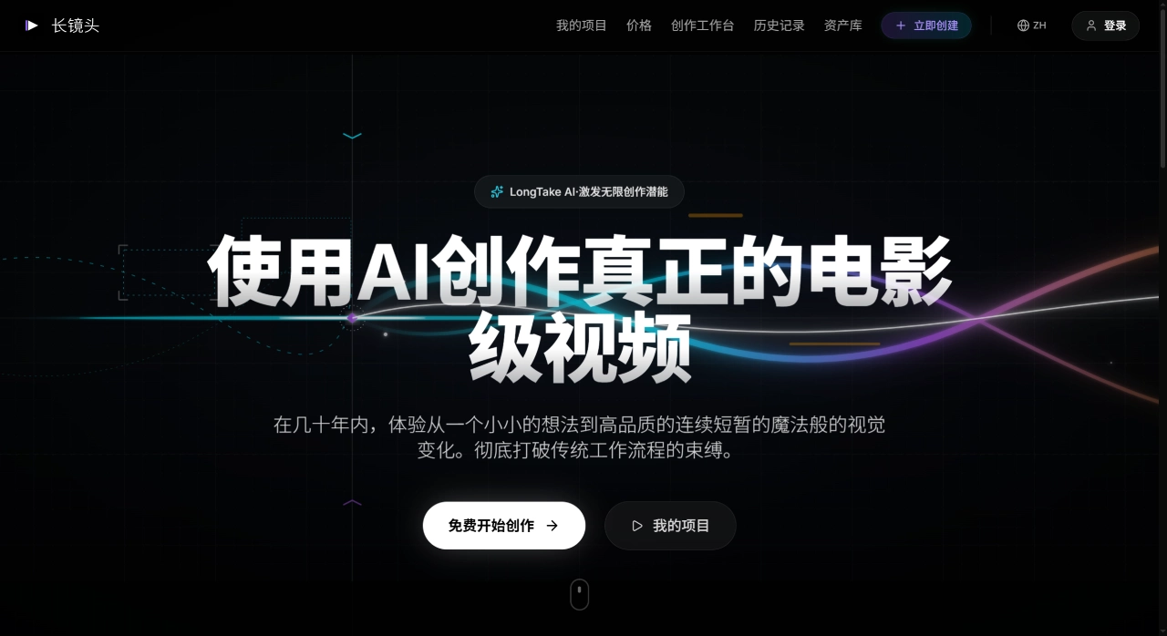 LongTake官网截图