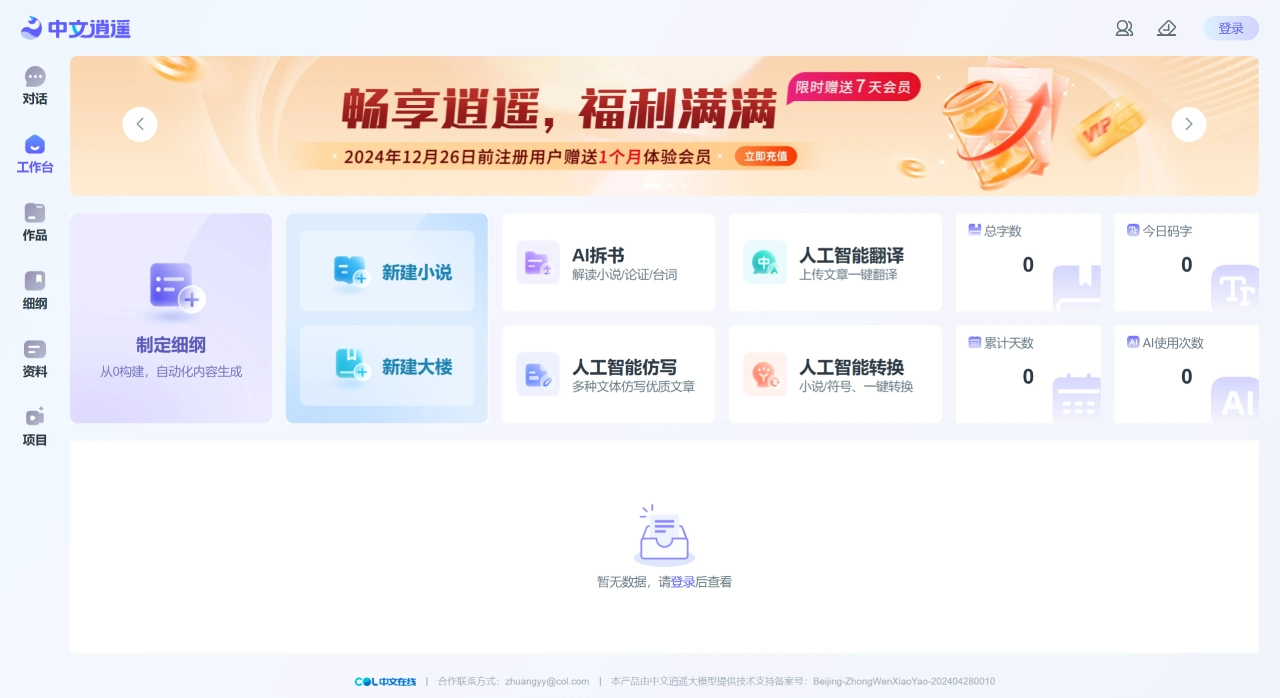 中文逍遥官网截图