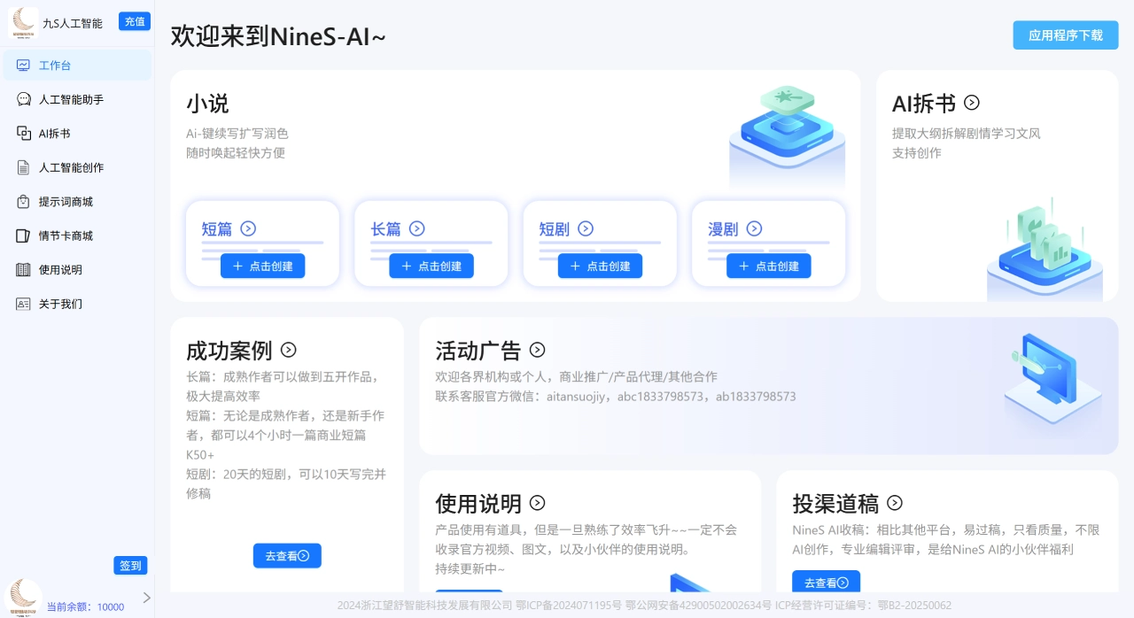 NinesAI官网截图