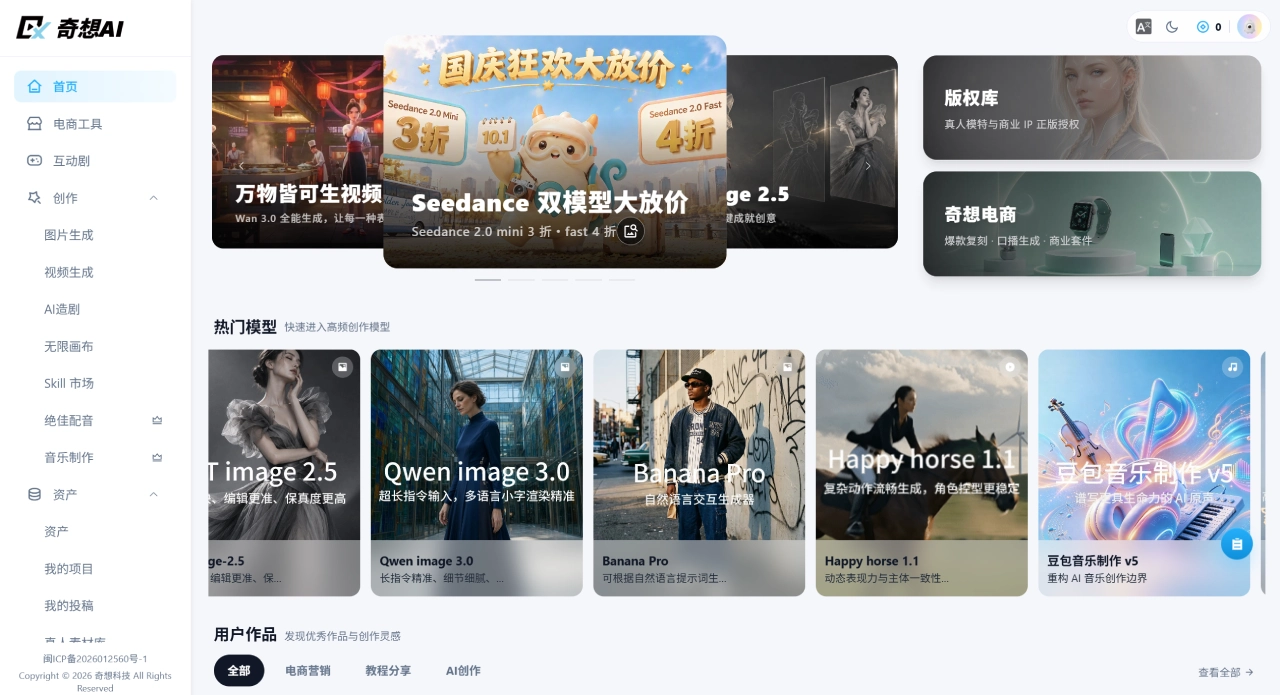 奇想AI官网截图