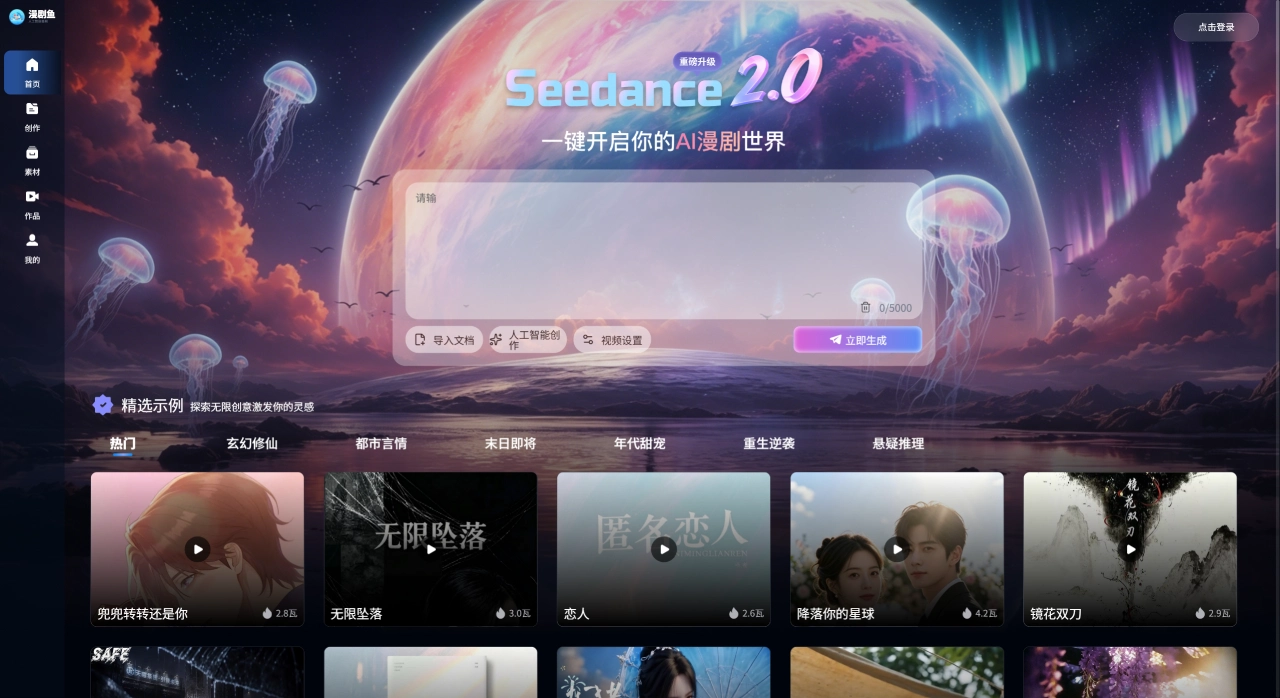 漫剧鱼官网截图