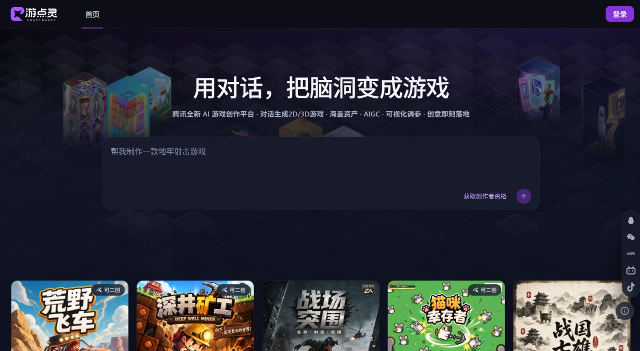 游点灵官网截图