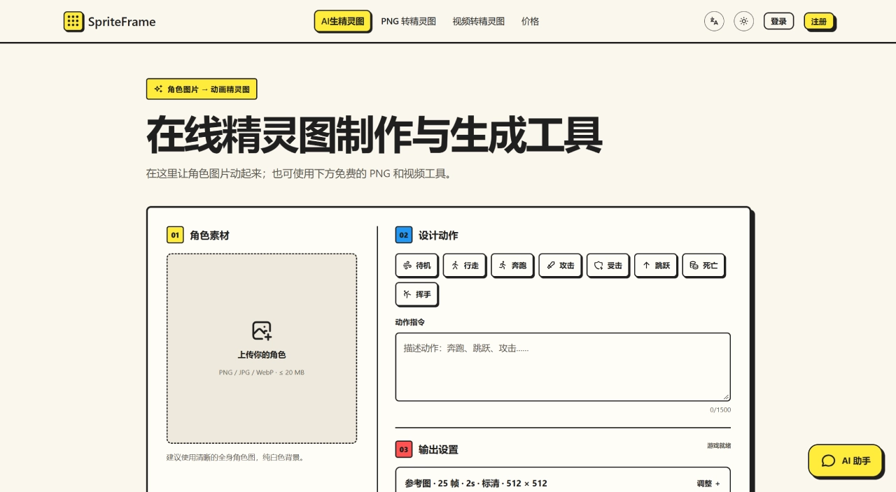 SpriteFrame官网截图