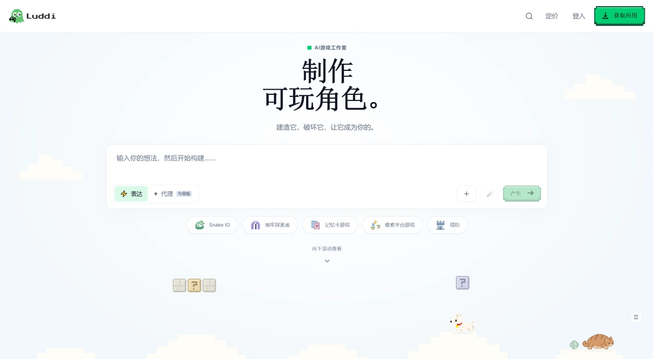 Luddi AI官网截图