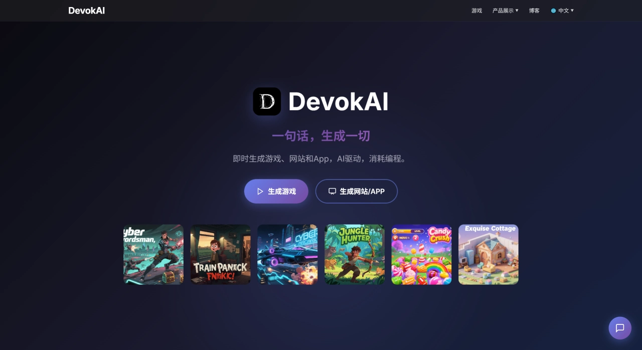 DevokAI官网截图