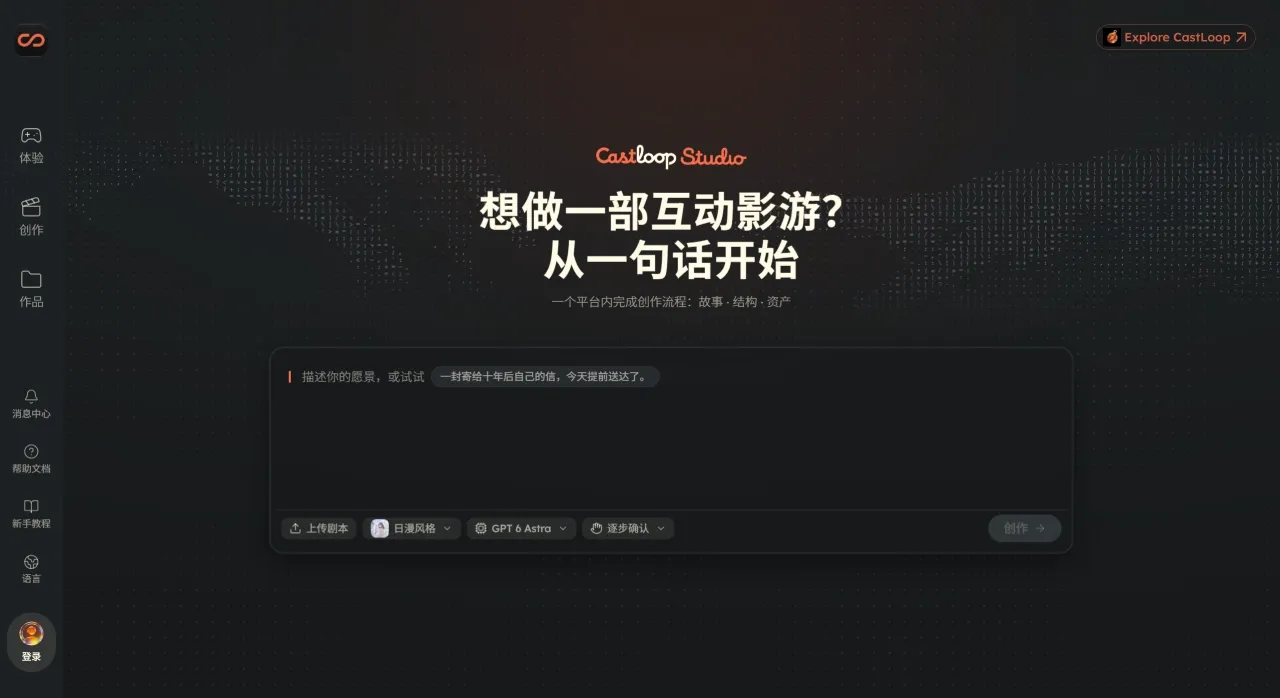 Castloop AI使用方法