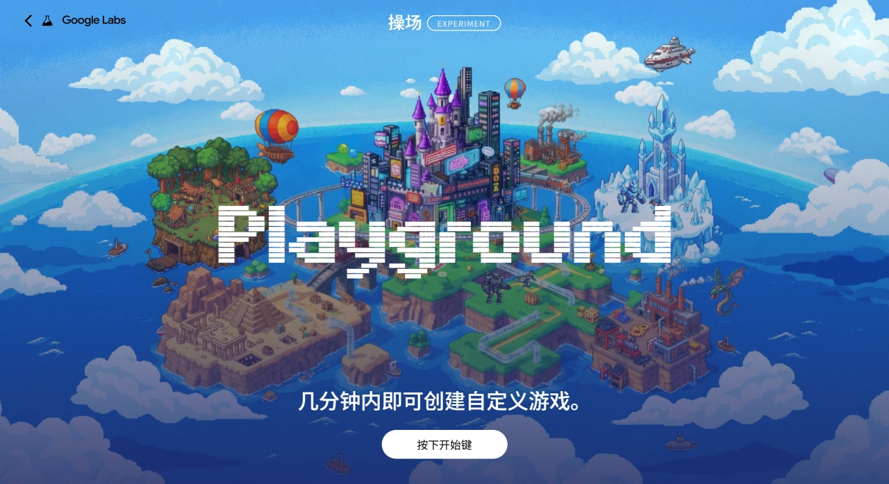 Playground官网截图