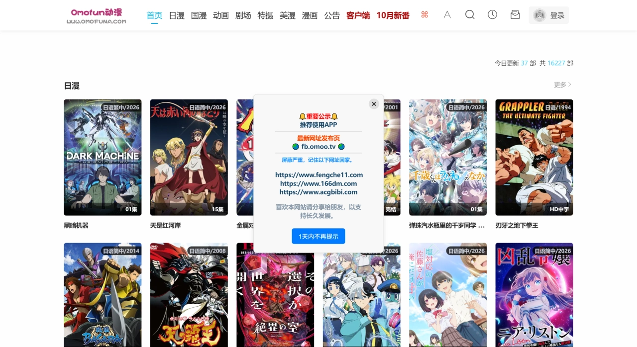 Omofun动漫官网截图