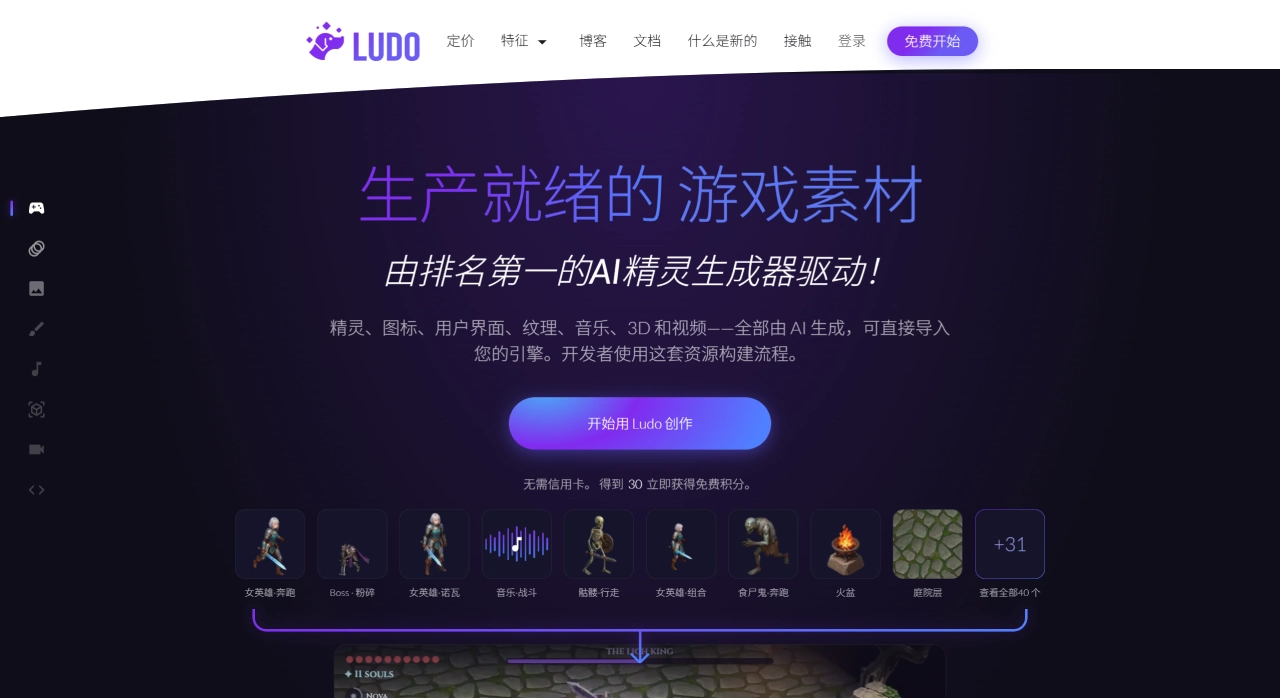 Ludo AI官网截图