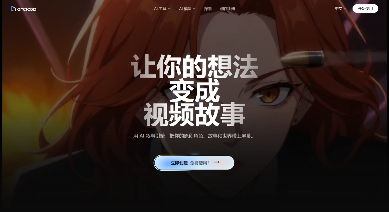Arcloop官网截图