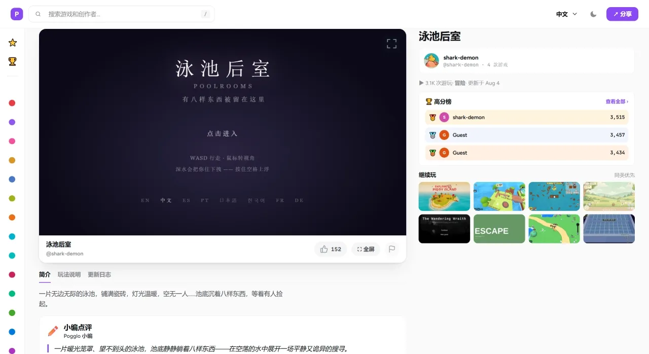 Pogglo使用方法 Pogglo使用方法