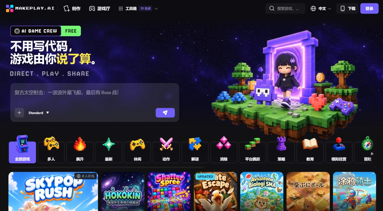 MakePlay AI官网截图