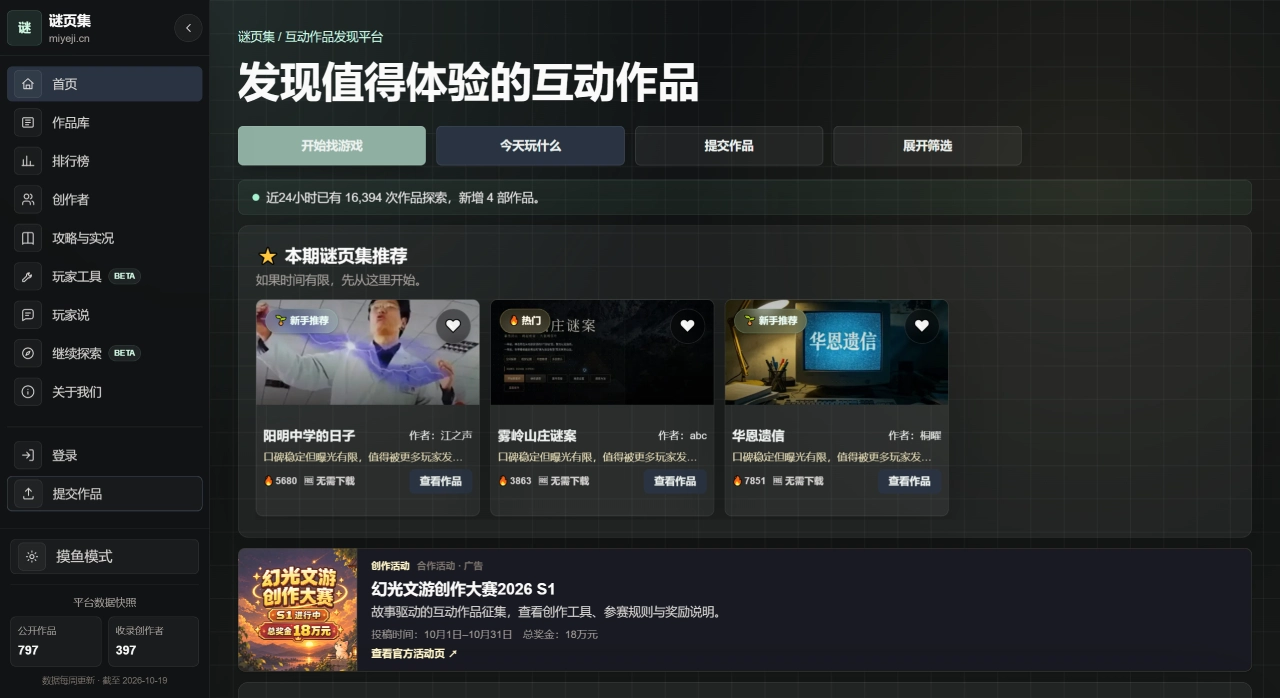 谜页集官网截图