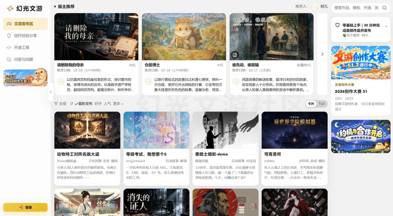 幻光文游官网截图