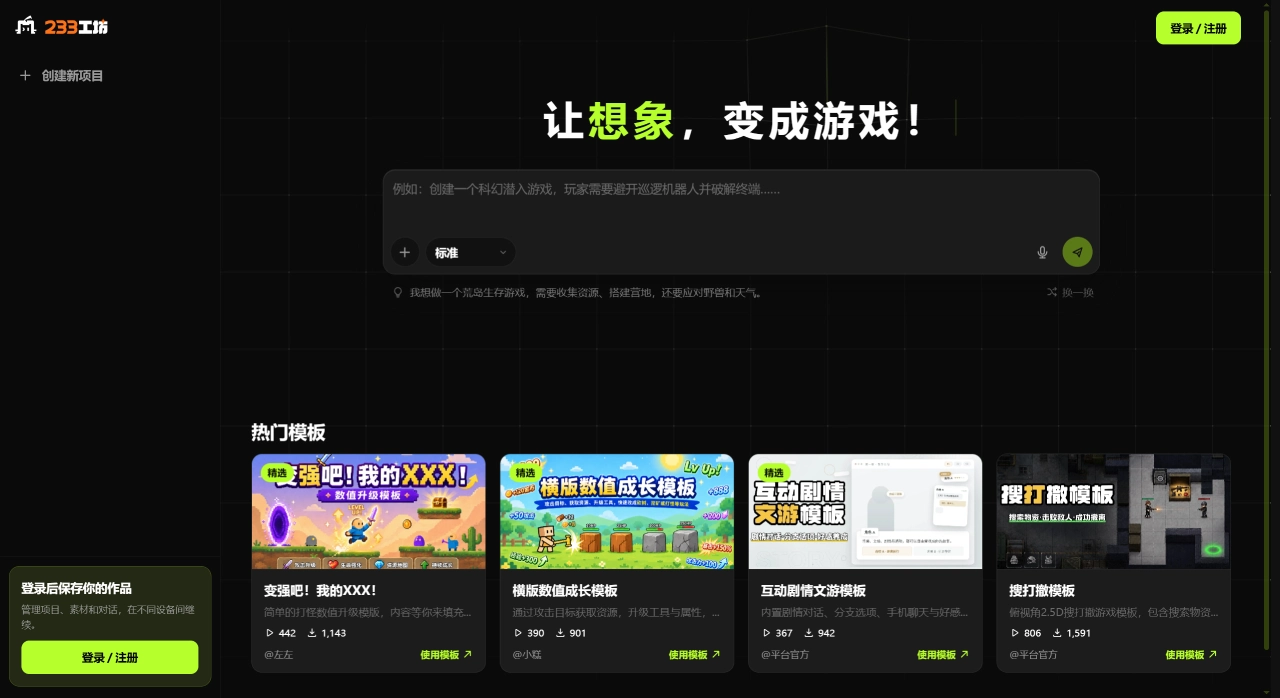 233工坊官网截图