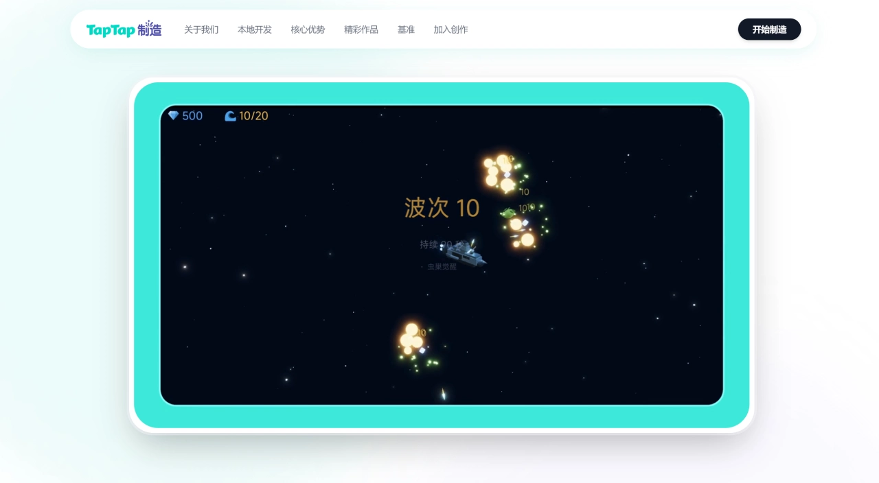 TapTap制造官网截图