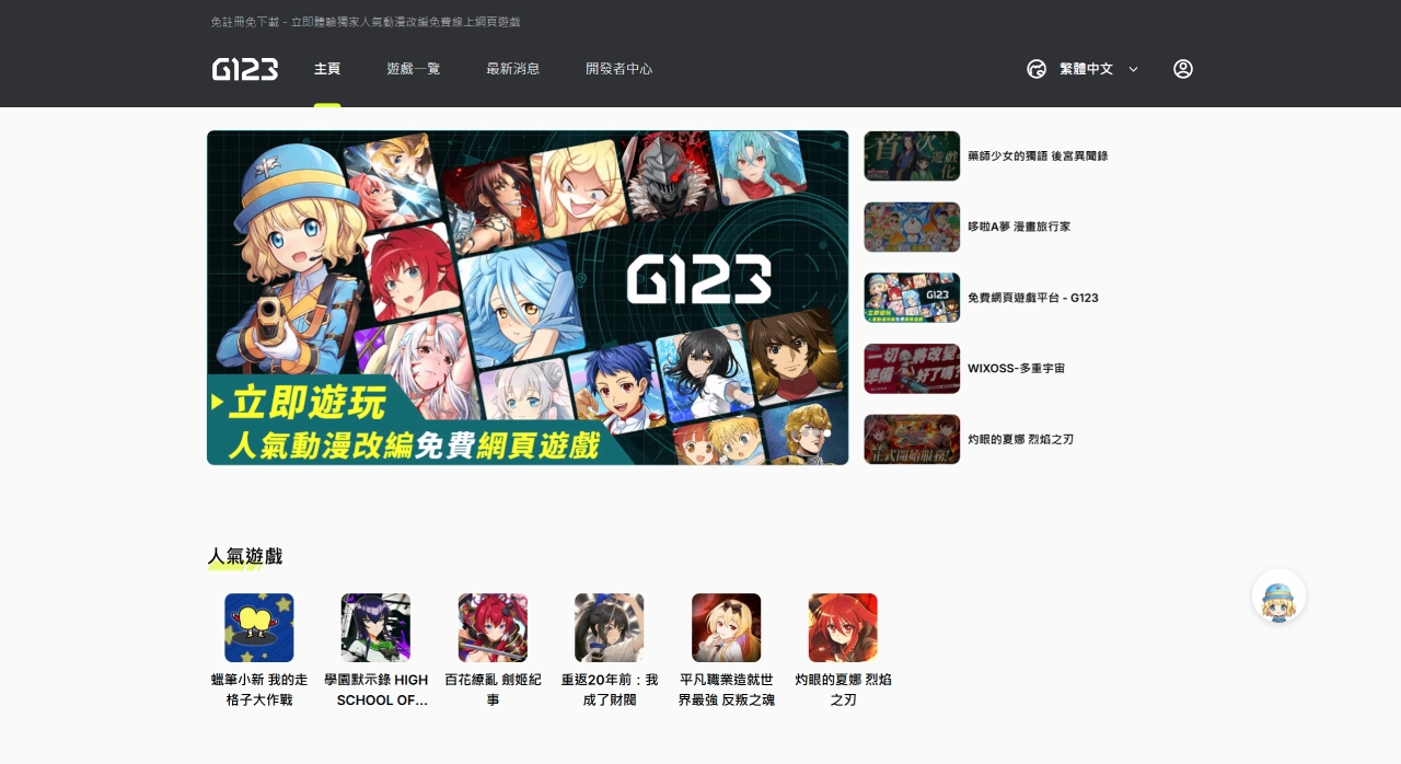 G123官网截图