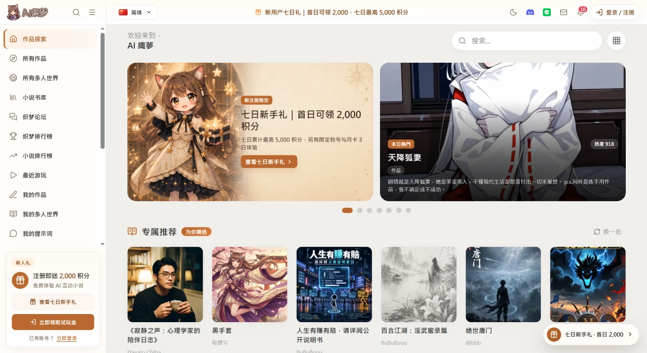 AI织梦官网截图