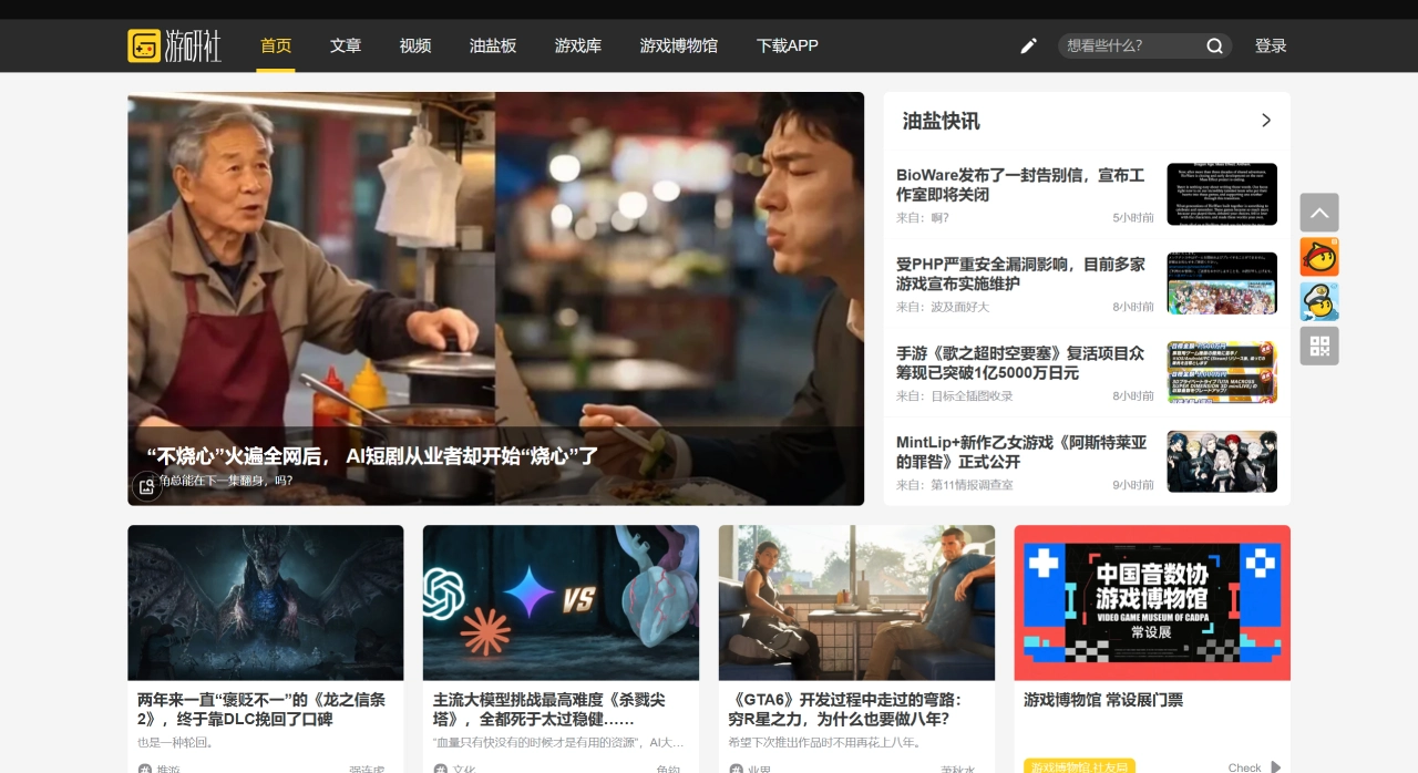 游研社官网截图