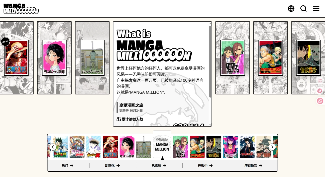 Manga Million官网截图