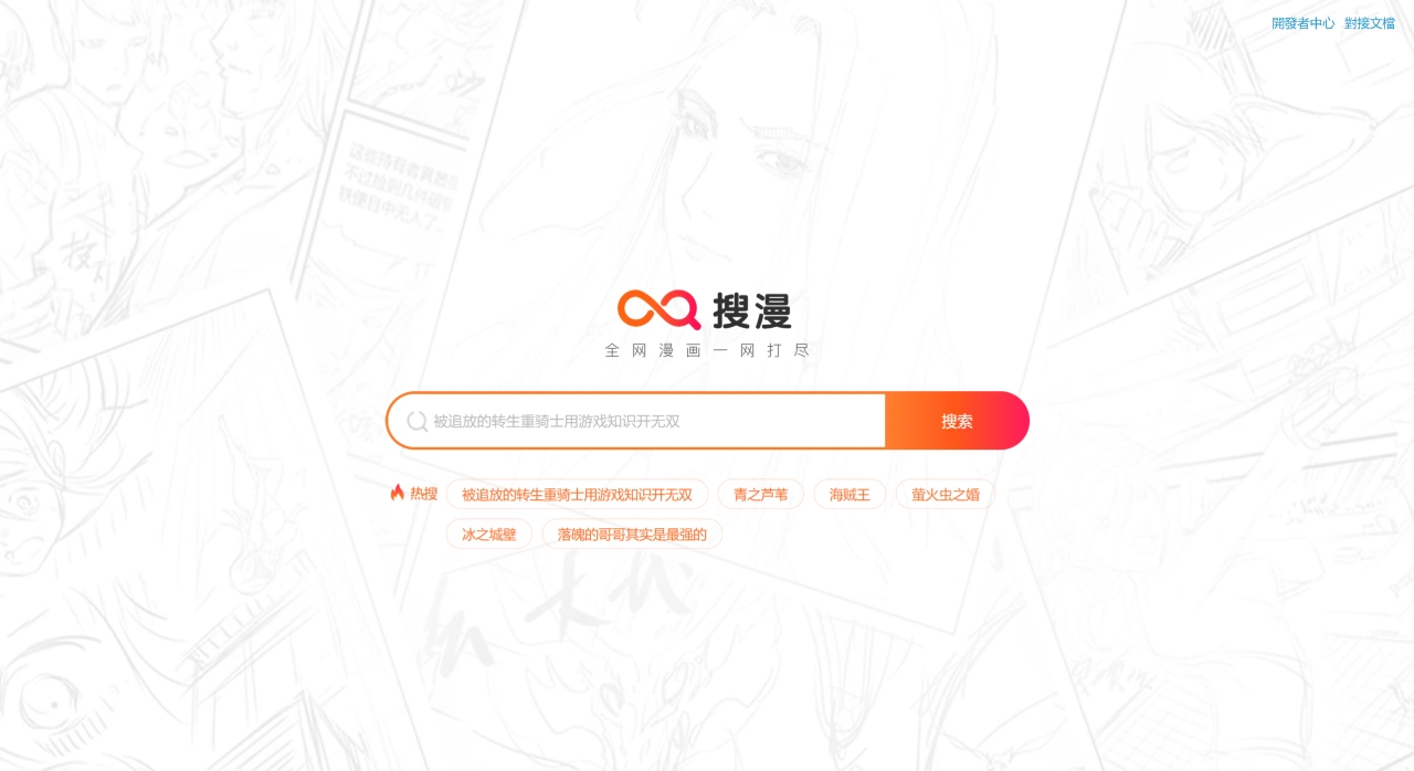 搜漫官网截图