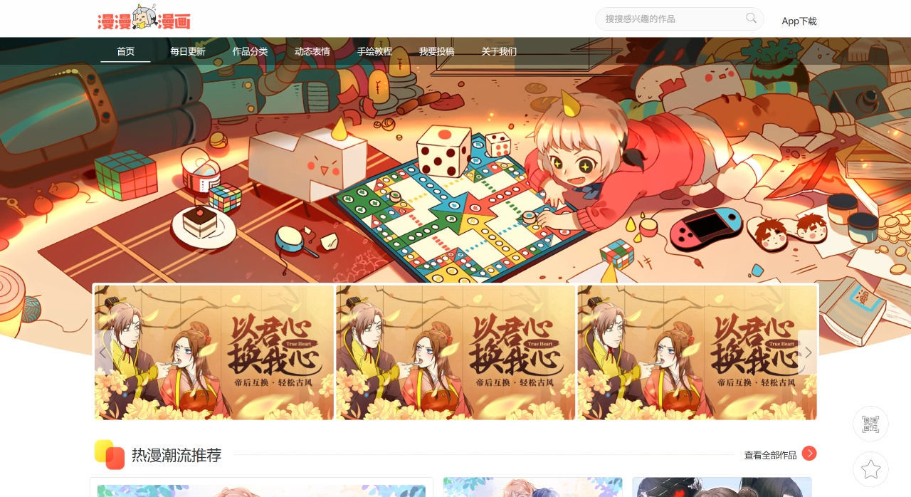 漫漫漫画官网截图