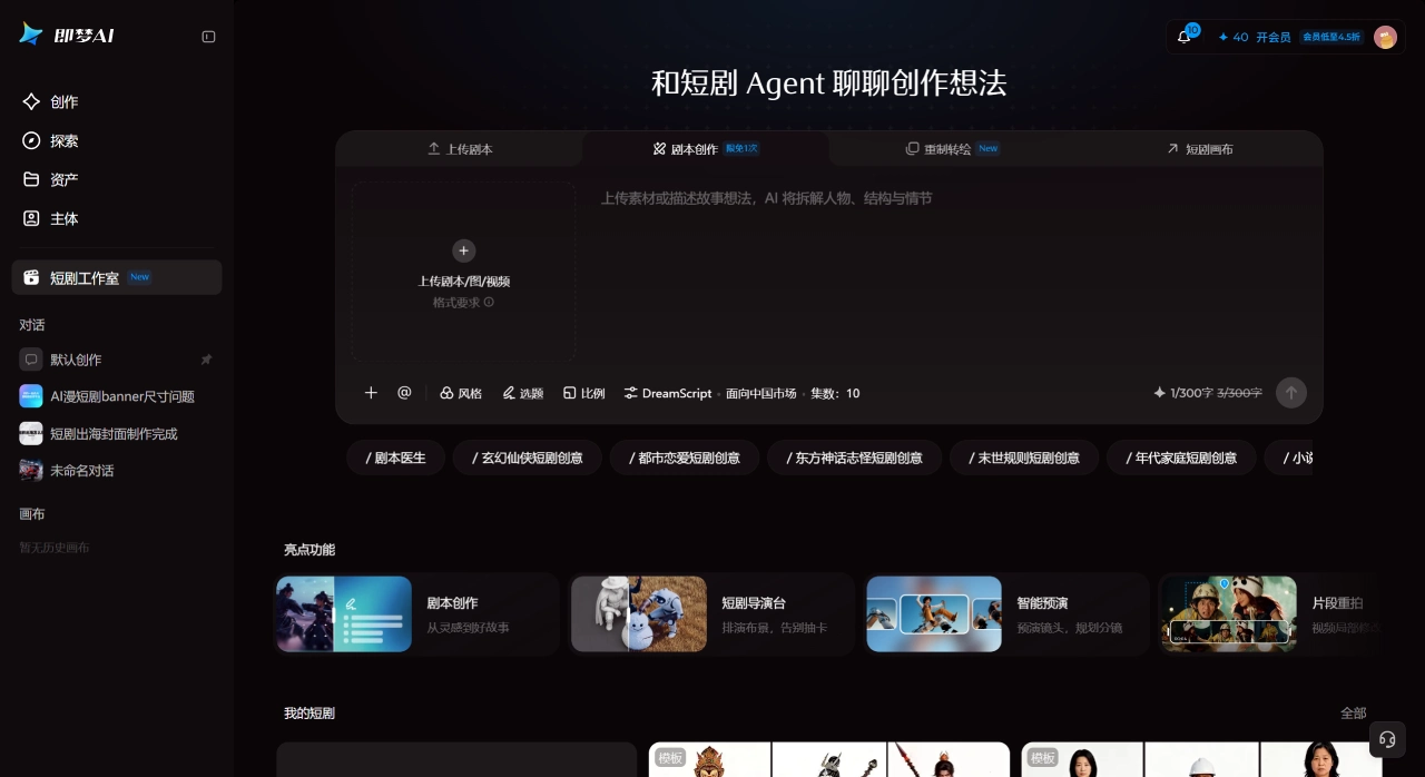 即梦短剧工作室官网截图