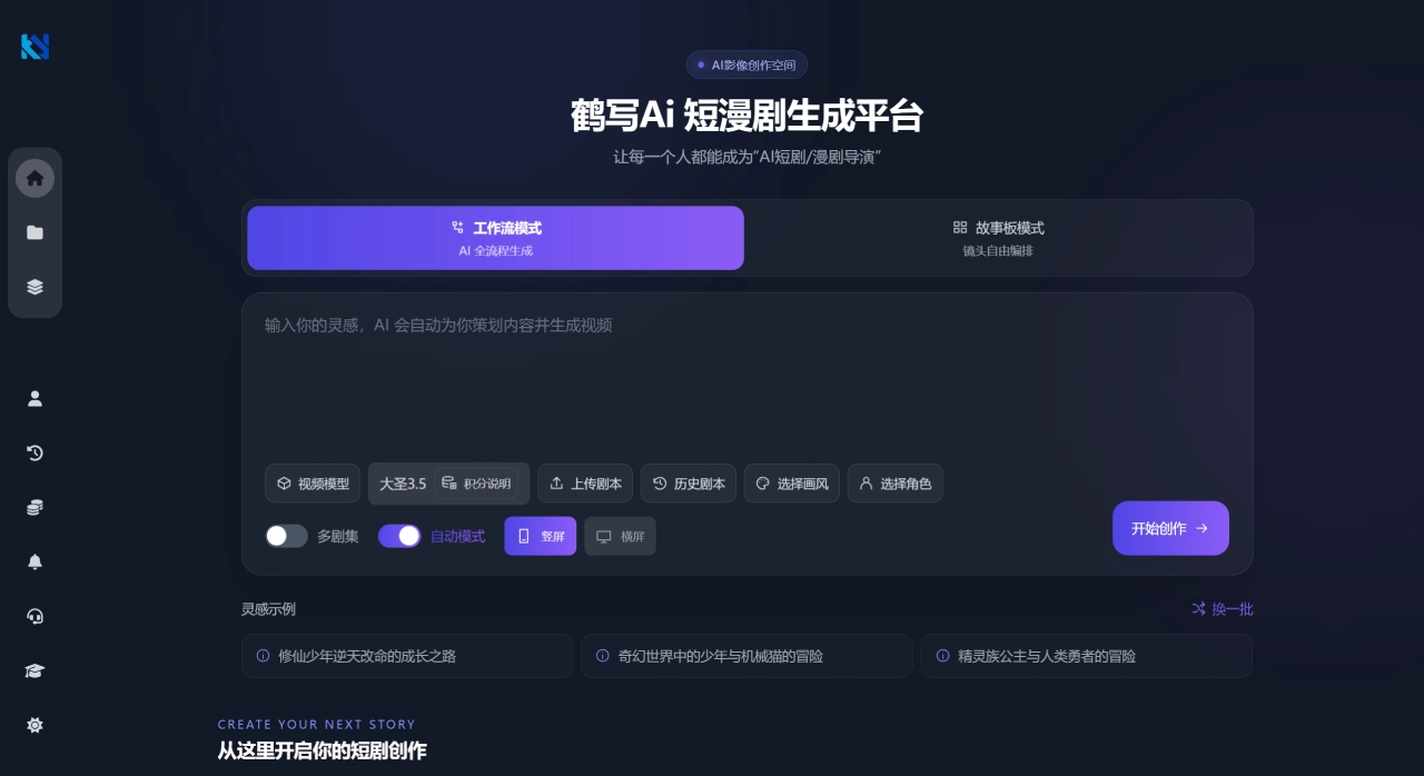 鹤写AI官网截图