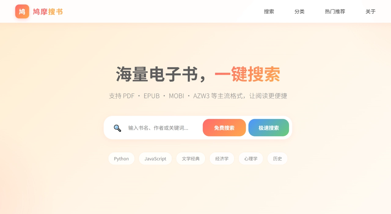 鸠摩搜书官网截图