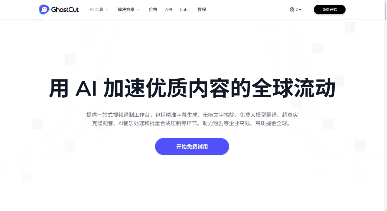 鬼手剪辑官网截图