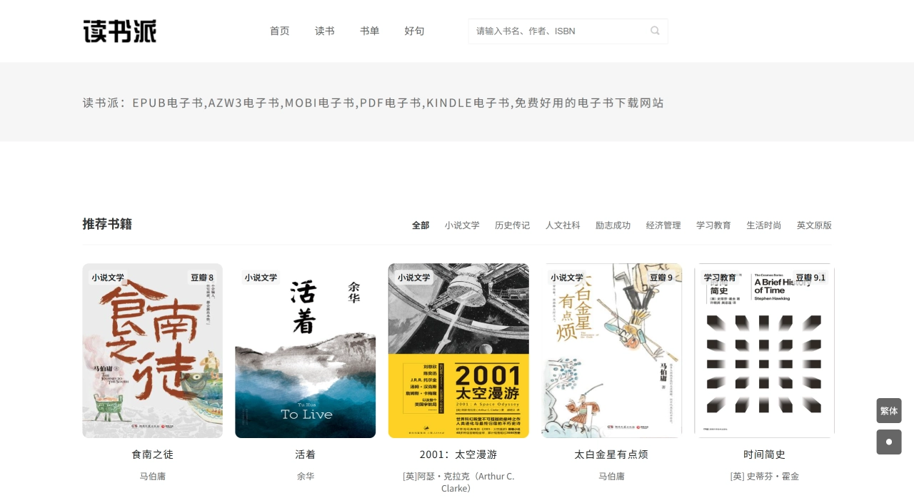 读书派官网截图