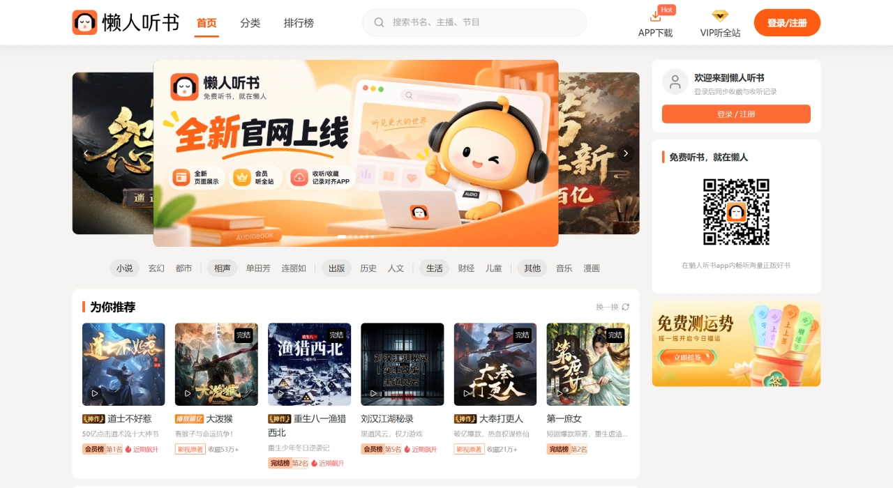 懒人听书官网截图